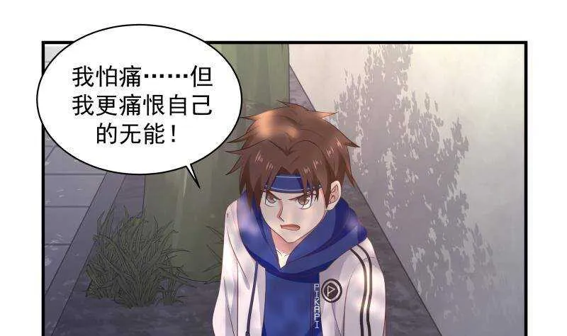 第23话 打脸 第16页