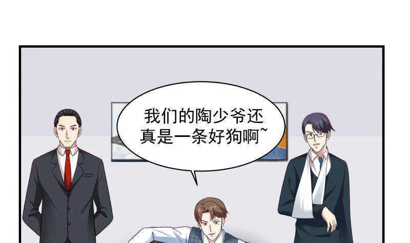 第23话 打脸 第34页