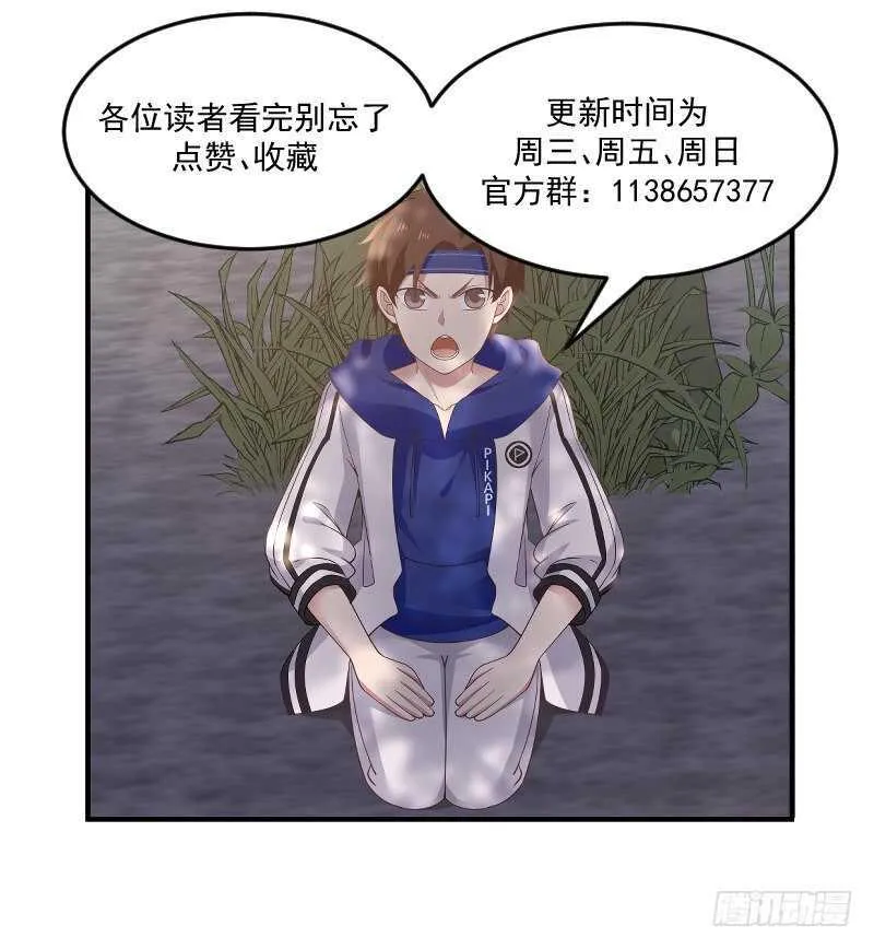 第23话 打脸 第40页