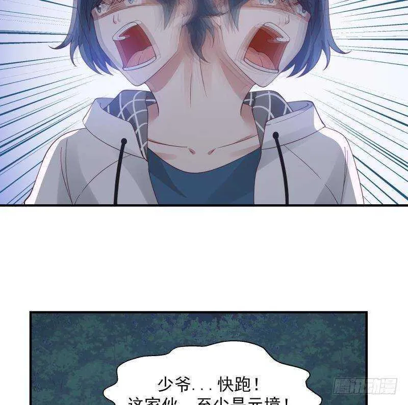 第22话 你好香 第7页