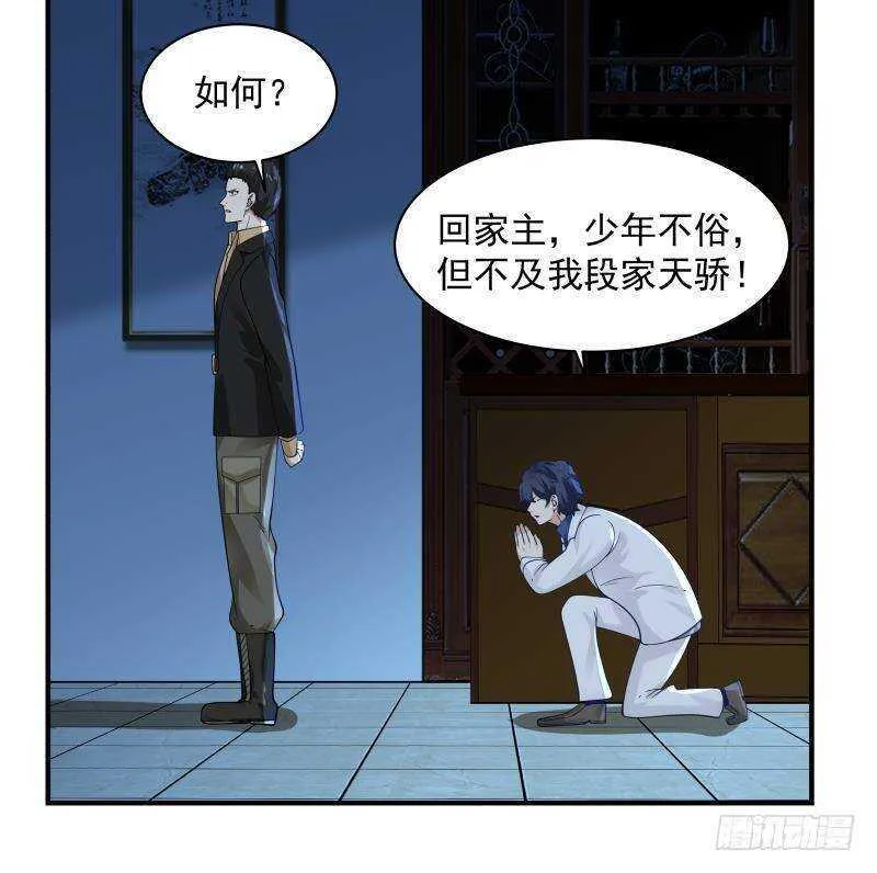 第22话 你好香 第33页