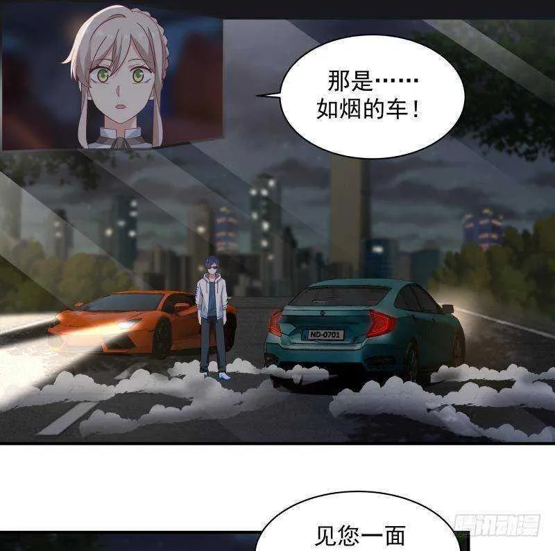 第21话 豪车变废铁 第31页