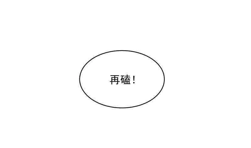 第20话 碾压 第4页
