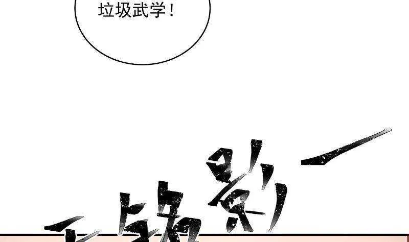 第20话 碾压 第43页