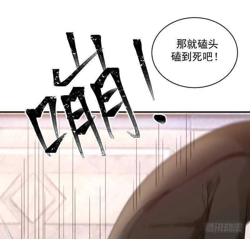 第19话 磕到死吧 第56页