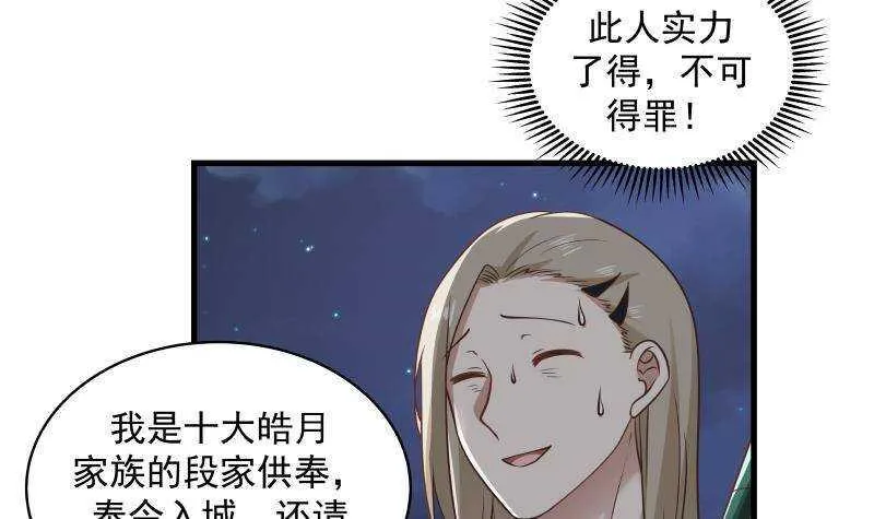 第18话 地狱门 第30页