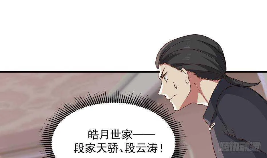 第17话 狩猎开始 第4页