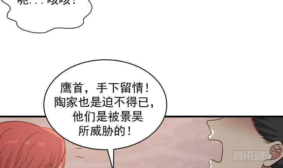 第17话 狩猎开始 第30页