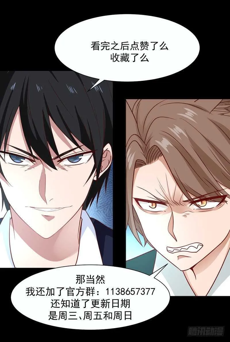 第16话 段家天骄 第58页