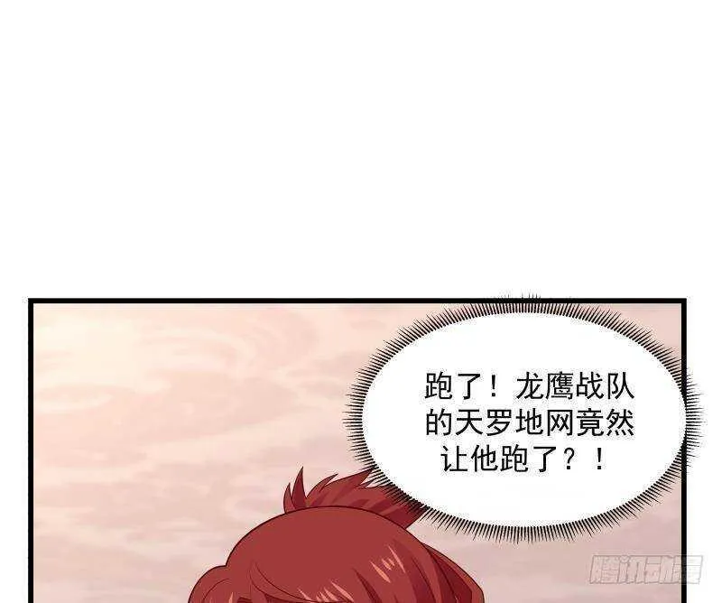 第14话 大战龙鹰小队 第17页