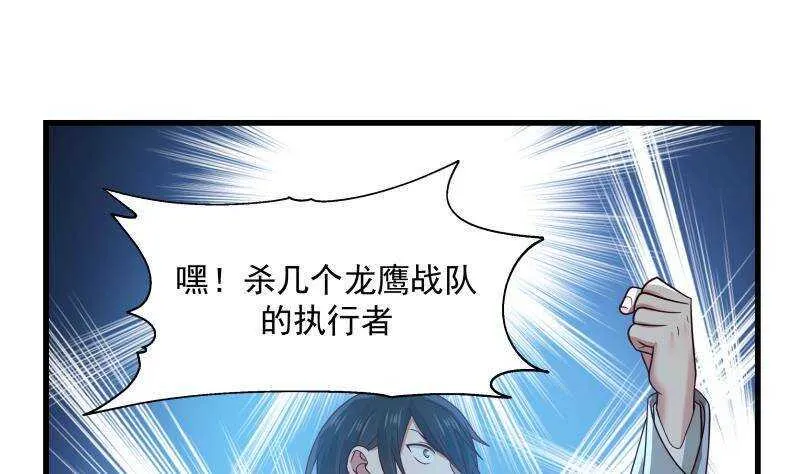第14话 大战龙鹰小队 第31页