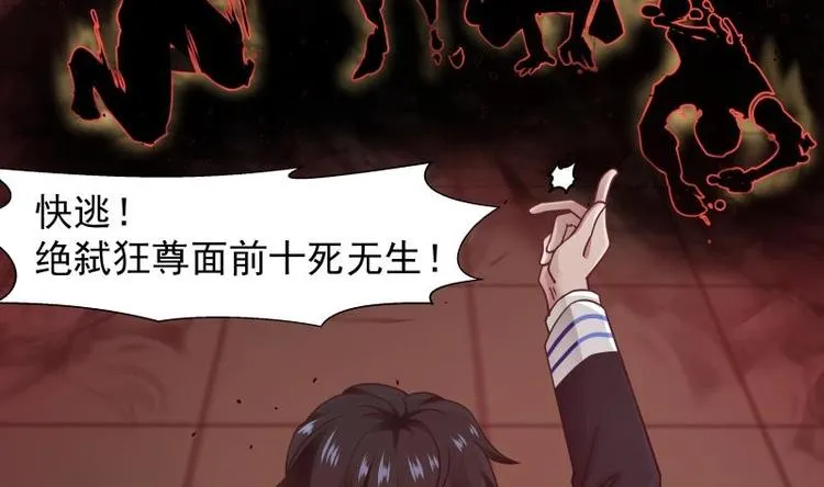 第1话 狂尊归来 第23页