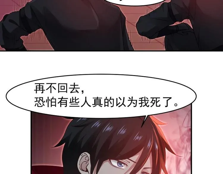 第1话 狂尊归来 第27页