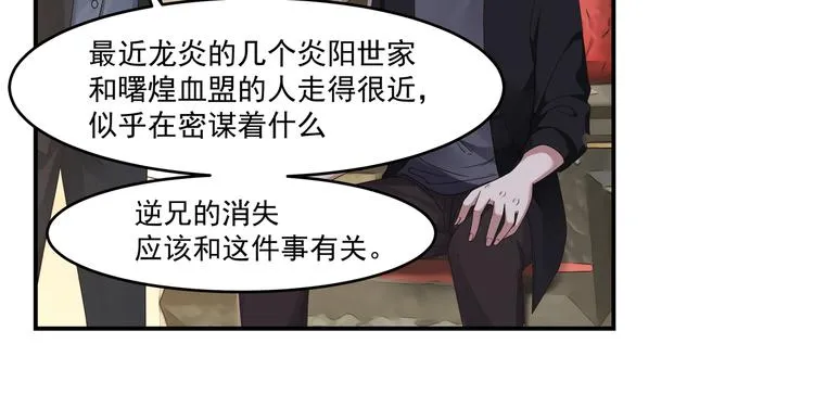 第2话 谁敢动我的女人 第8页