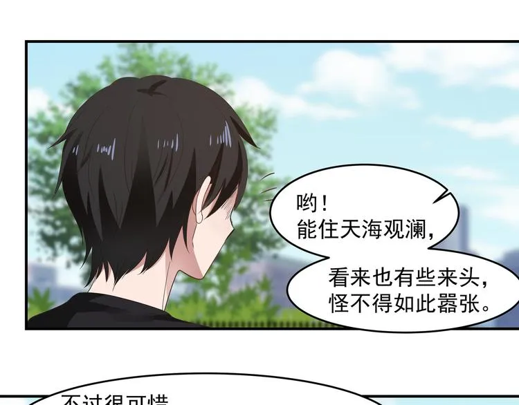第2话 谁敢动我的女人 第17页
