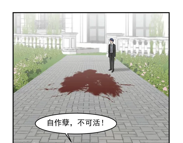 第2话 谁敢动我的女人 第26页