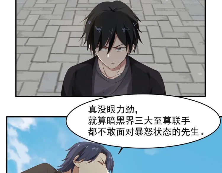 第2话 谁敢动我的女人 第27页
