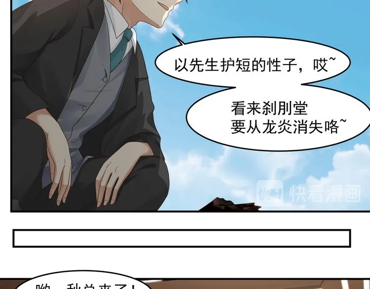 第2话 谁敢动我的女人 第28页
