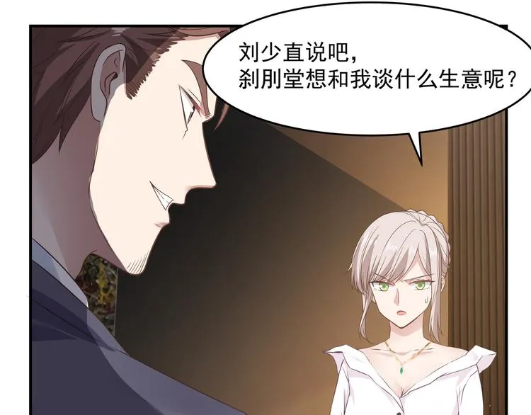 第2话 谁敢动我的女人 第31页