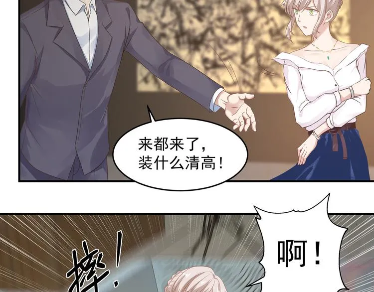 第2话 谁敢动我的女人 第33页