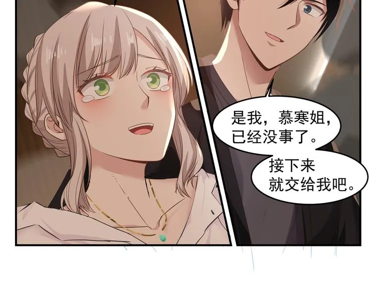 第2话 谁敢动我的女人 第43页