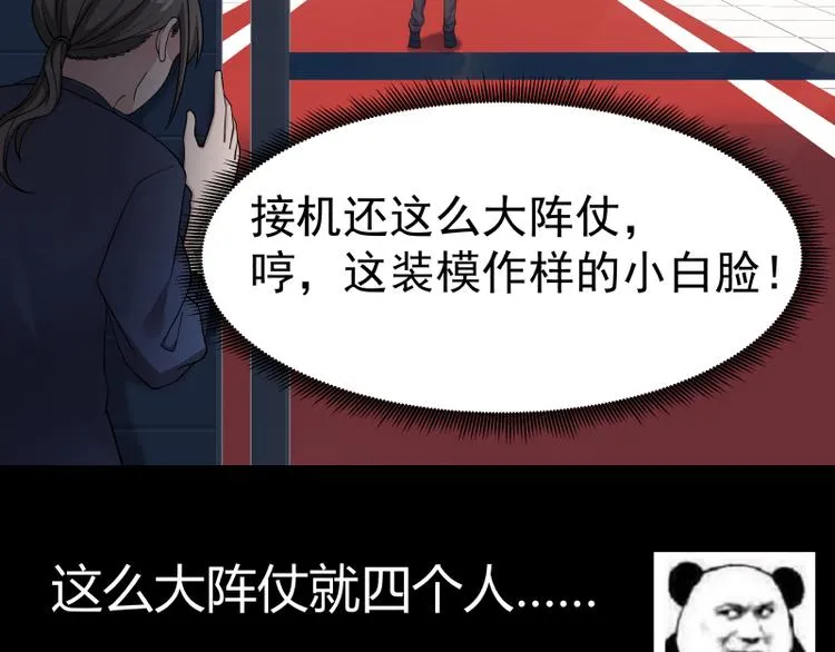 第2话 谁敢动我的女人 第46页