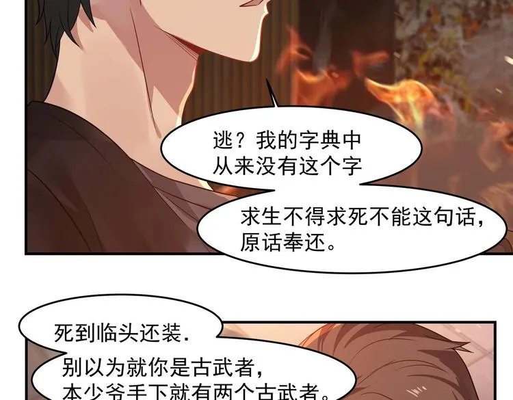 第3话 罪莲业火 第18页