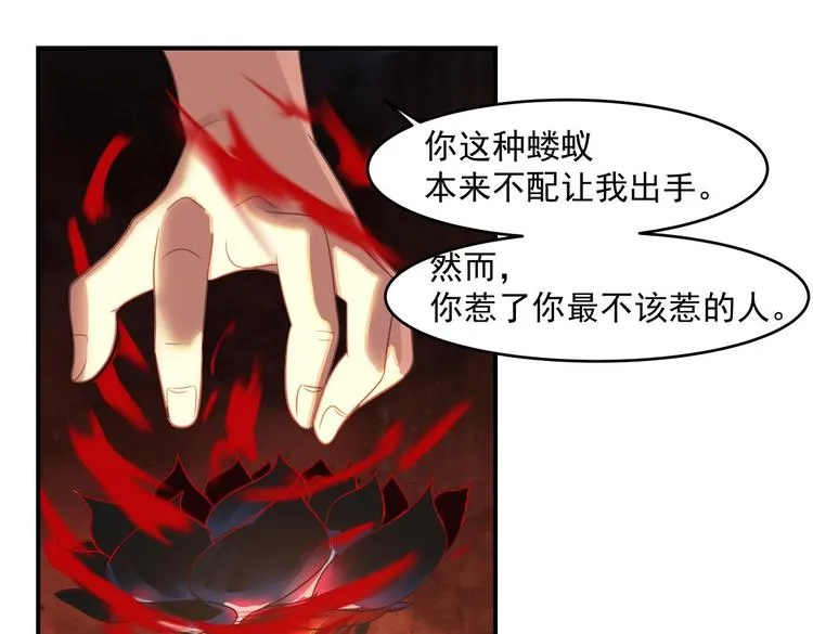 第3话 罪莲业火 第22页