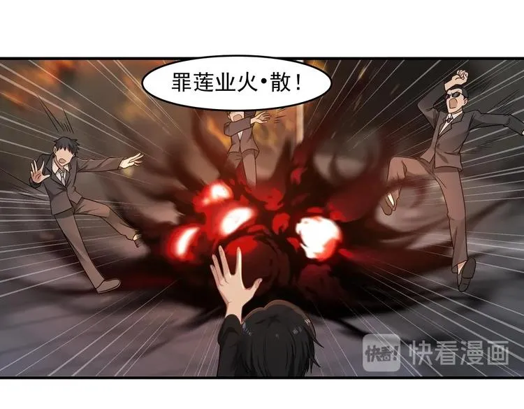 第3话 罪莲业火 第24页