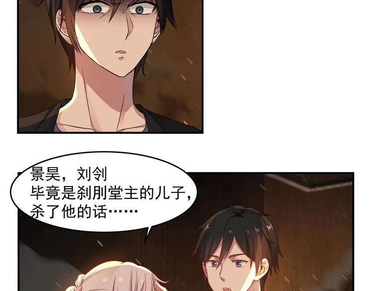 第3话 罪莲业火 第30页