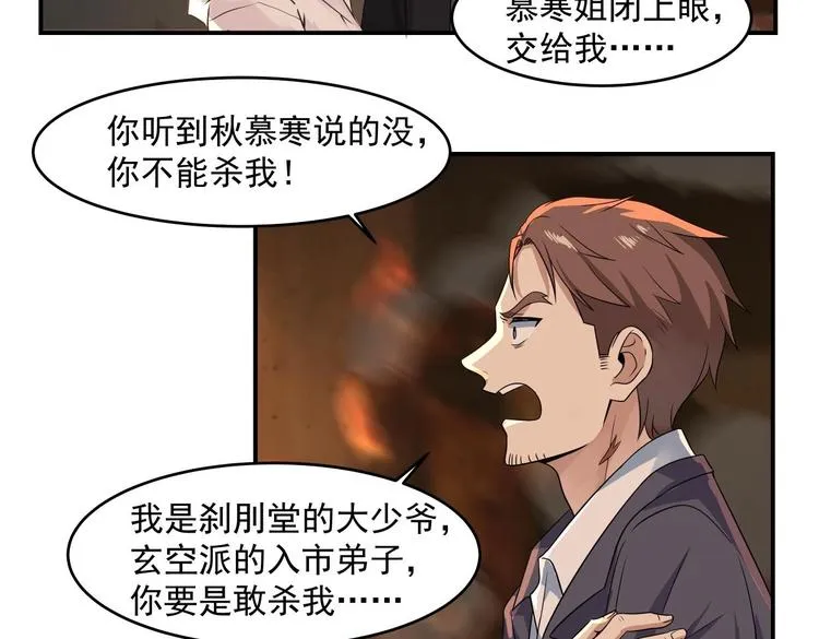 第3话 罪莲业火 第32页