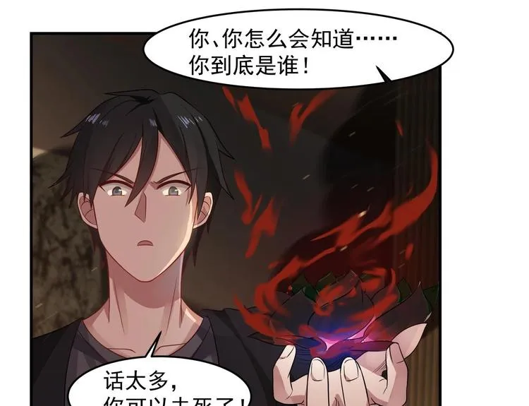 第3话 罪莲业火 第40页