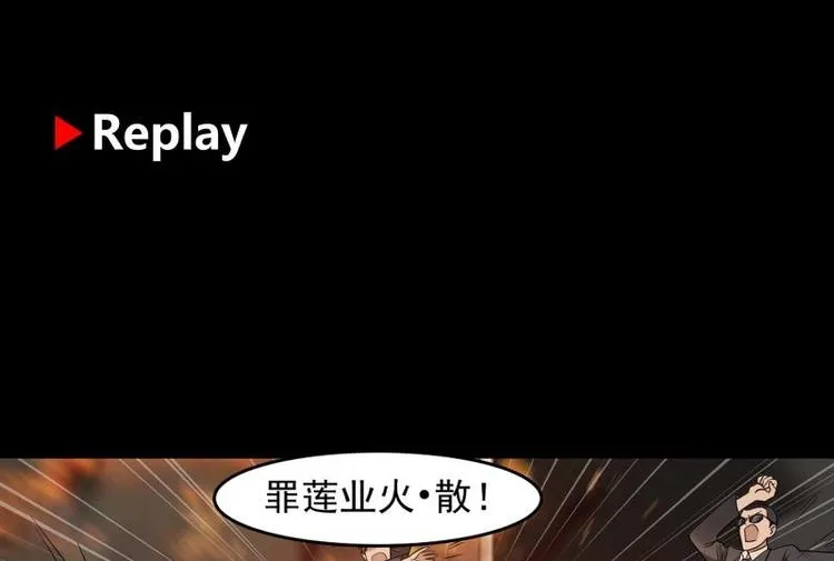 第3话 罪莲业火 第49页
