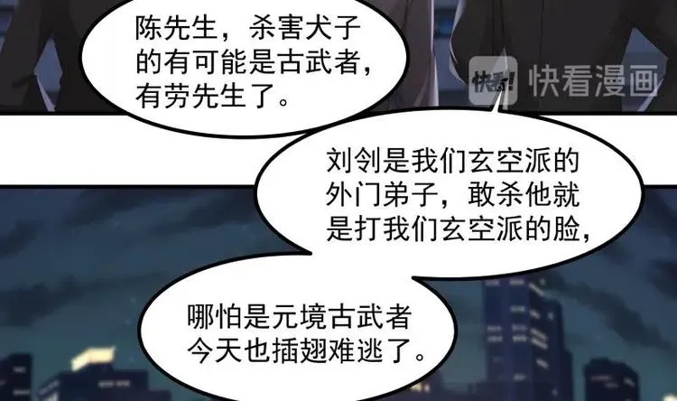 第4话 复仇开启 第38页