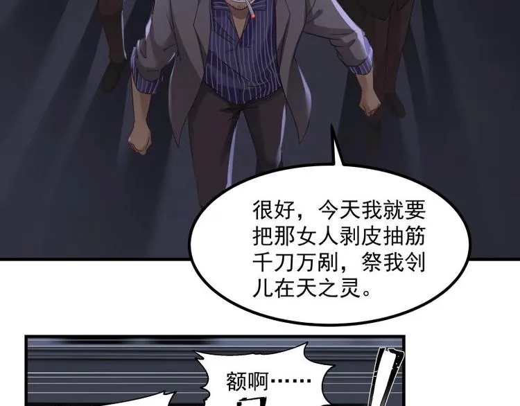 第4话 复仇开启 第40页