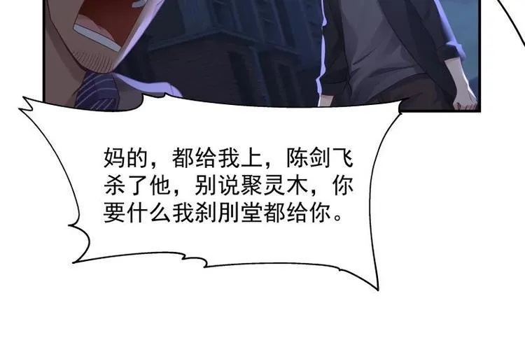 第5话 决战刹刖堂 第30页