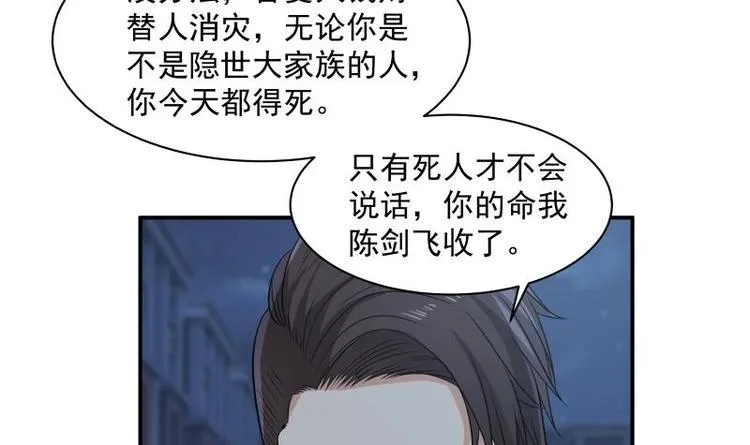 第5话 决战刹刖堂 第33页