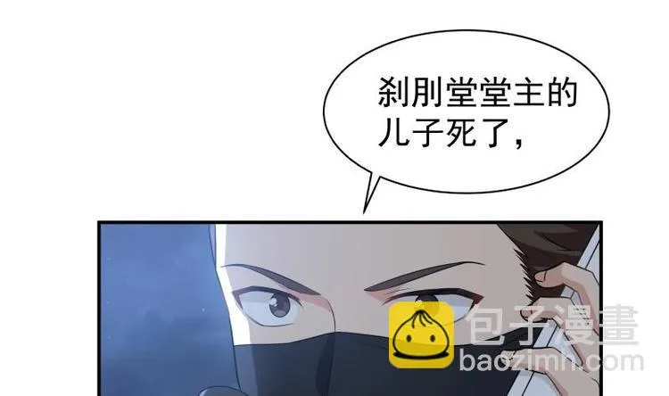 第5话 决战刹刖堂 第43页
