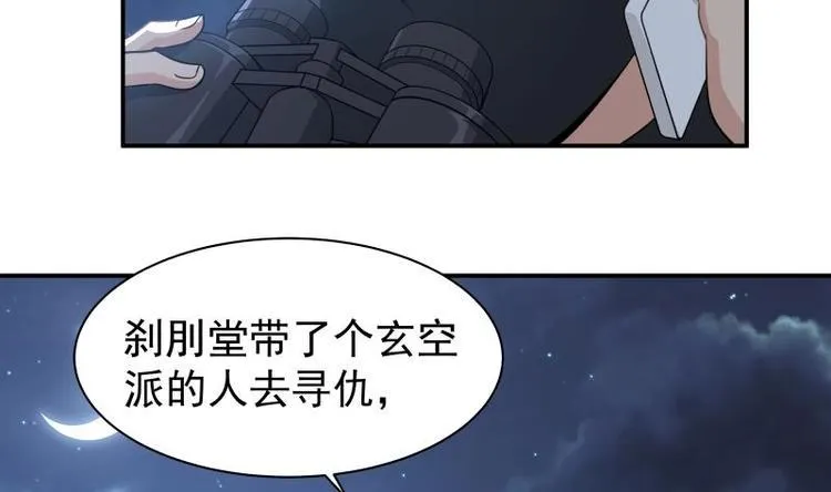 第5话 决战刹刖堂 第44页