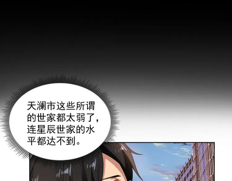 第6话 三大世家 第13页
