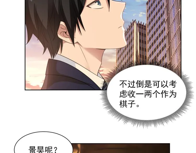第6话 三大世家 第14页