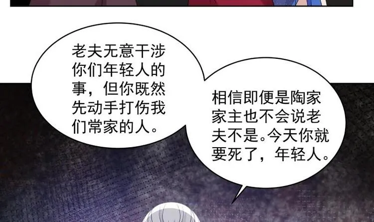 第8话 轮到你了 第33页