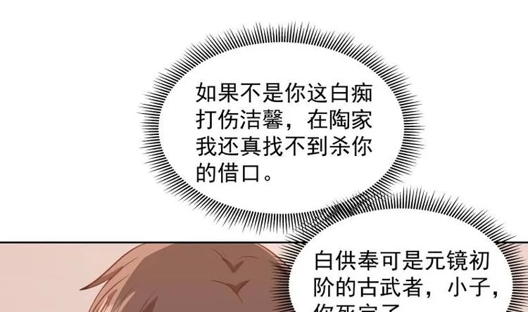 第8话 轮到你了 第40页