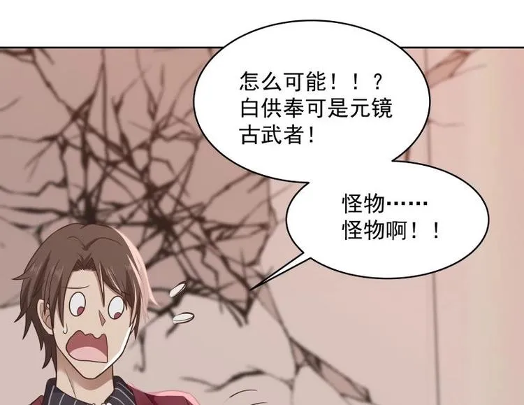 第8话 轮到你了 第49页