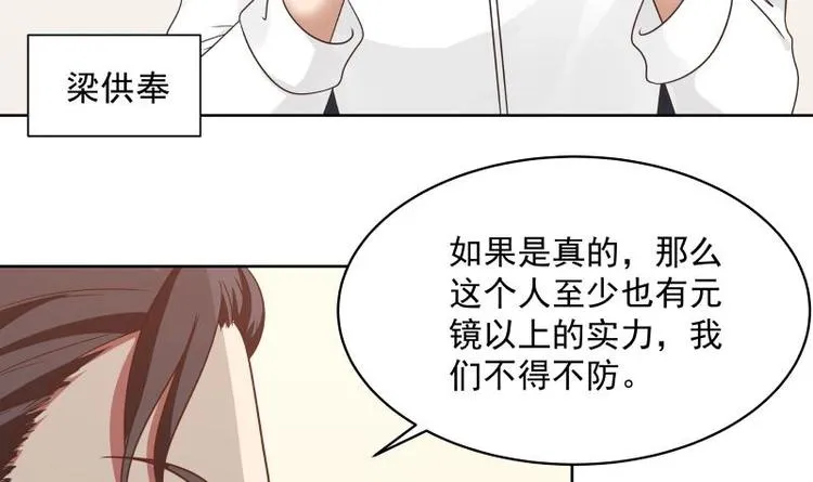 第8话 轮到你了 第60页
