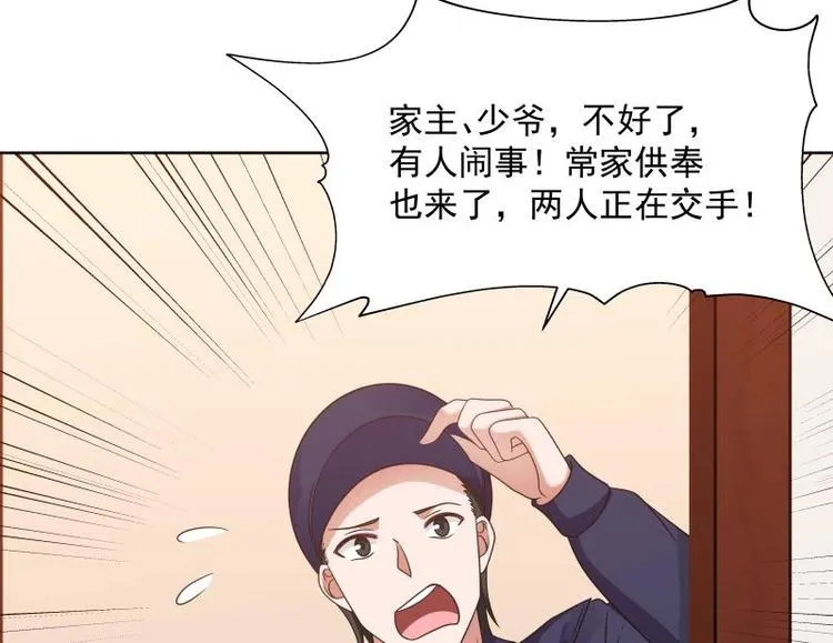 第8话 轮到你了 第62页