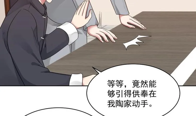 第8话 轮到你了 第66页