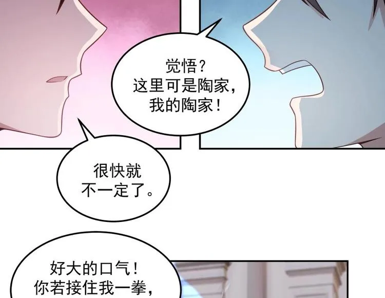 第9话 雷霆震怒 第20页