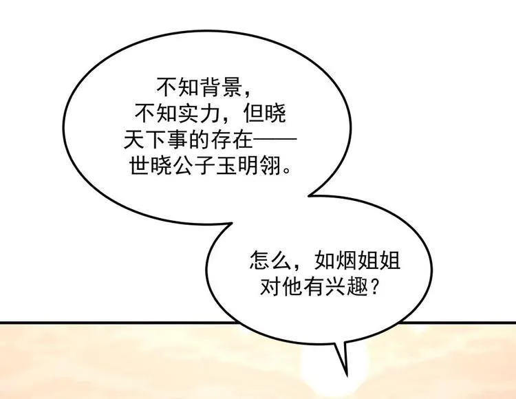 第10话 臣服，或者灭亡！ 第16页