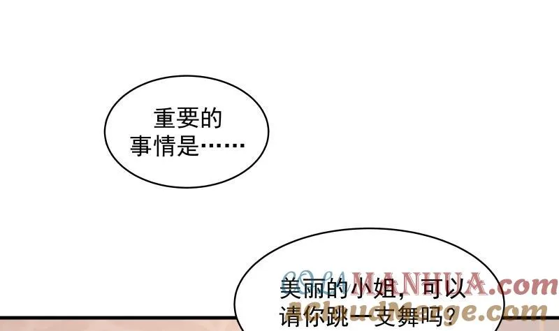 第12话 不速之客 第4页